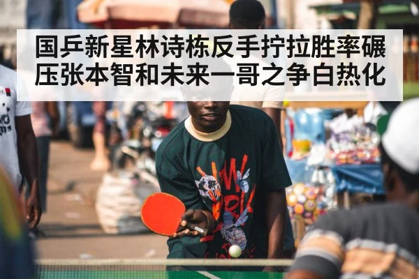 table tennis player