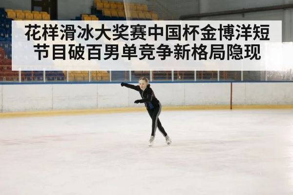 figure skating competition