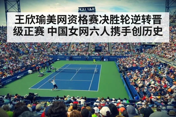 US Open tennis court