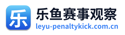 乐鱼赛事观察 Logo
